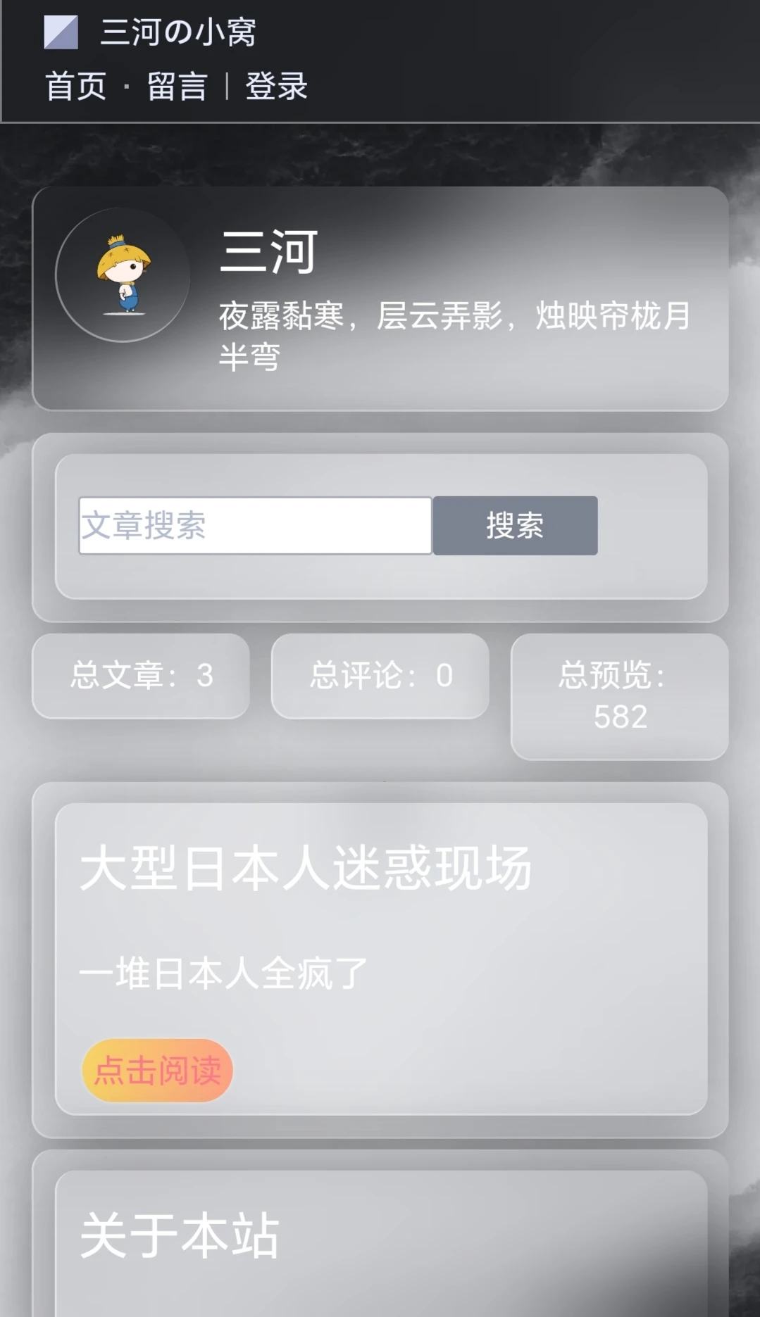 清雨博客 开源无须数据库的超轻量级博客系统！ - 三河の小窝