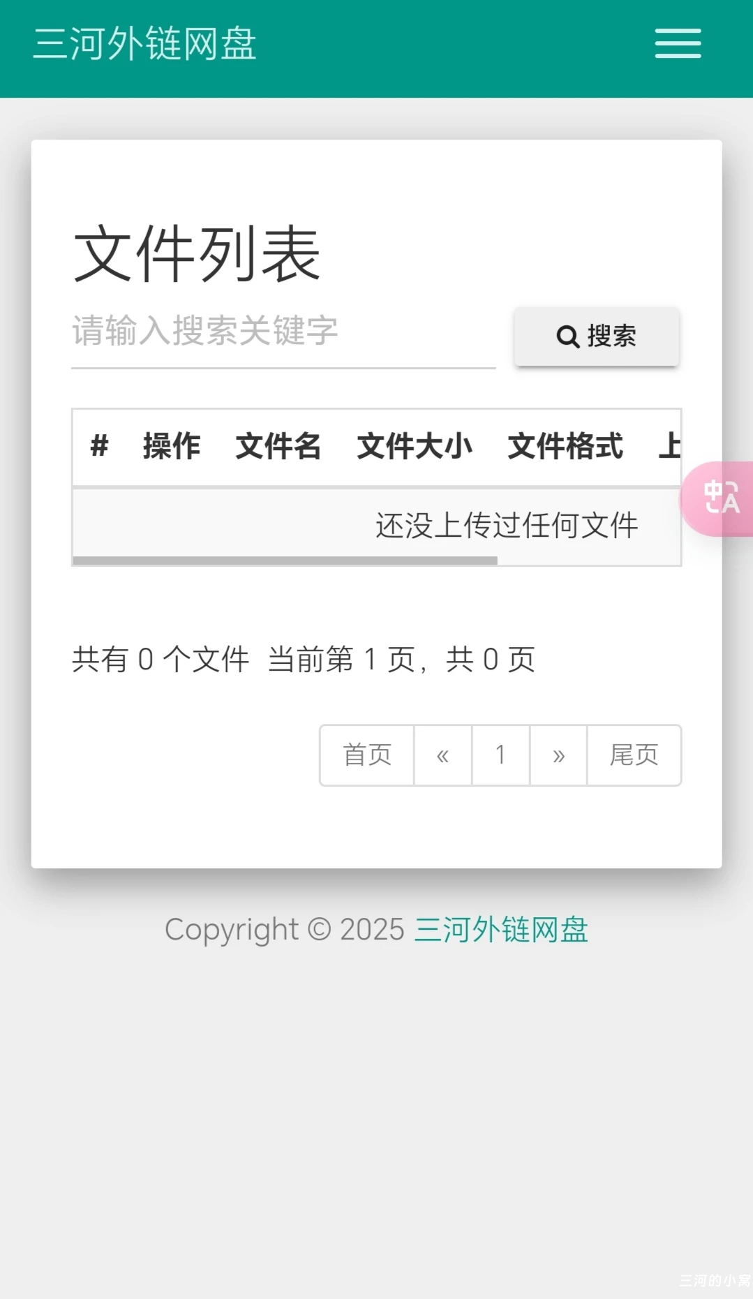 彩虹外链网盘5.6最新版 - 三河の小窝