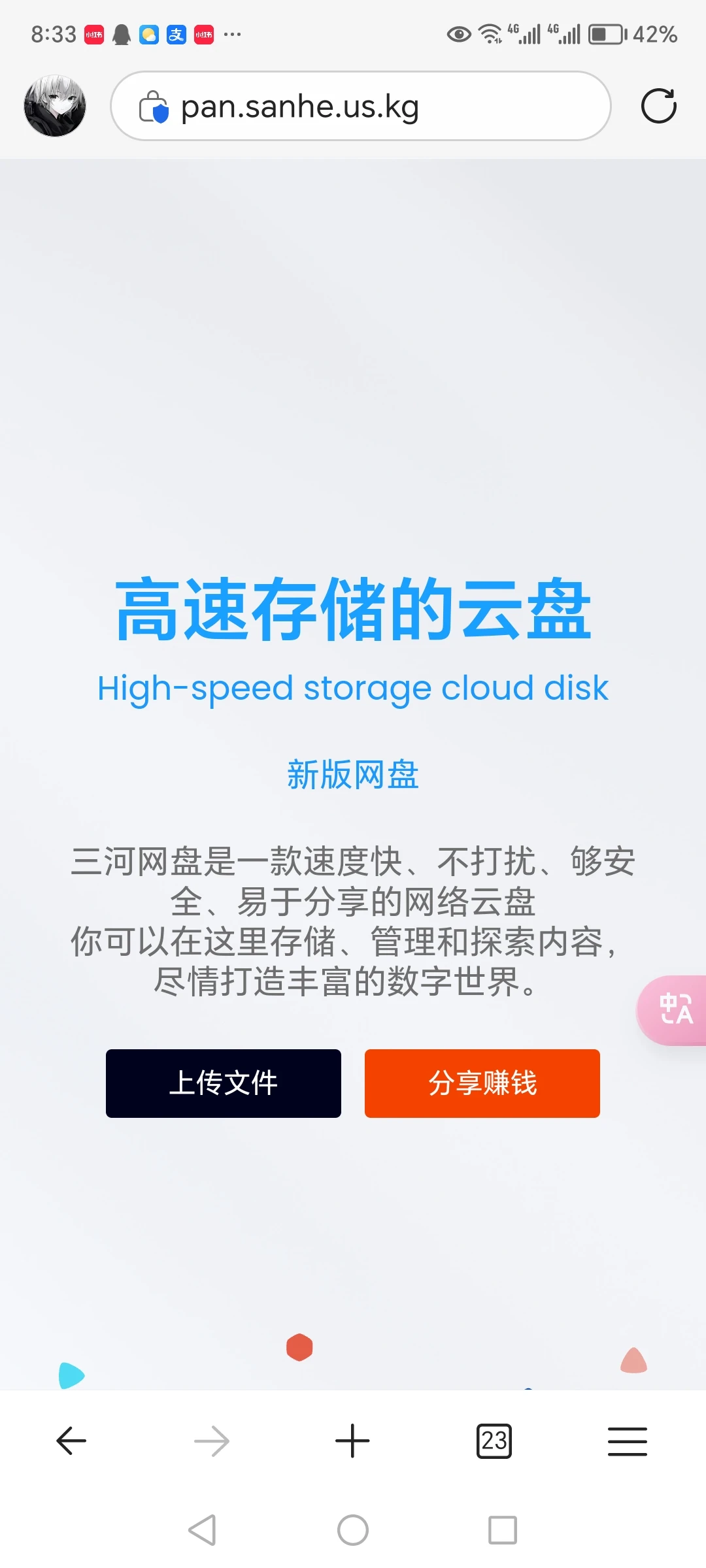 仿城通网盘、闪客网盘PHP程序 - 三河の小窝