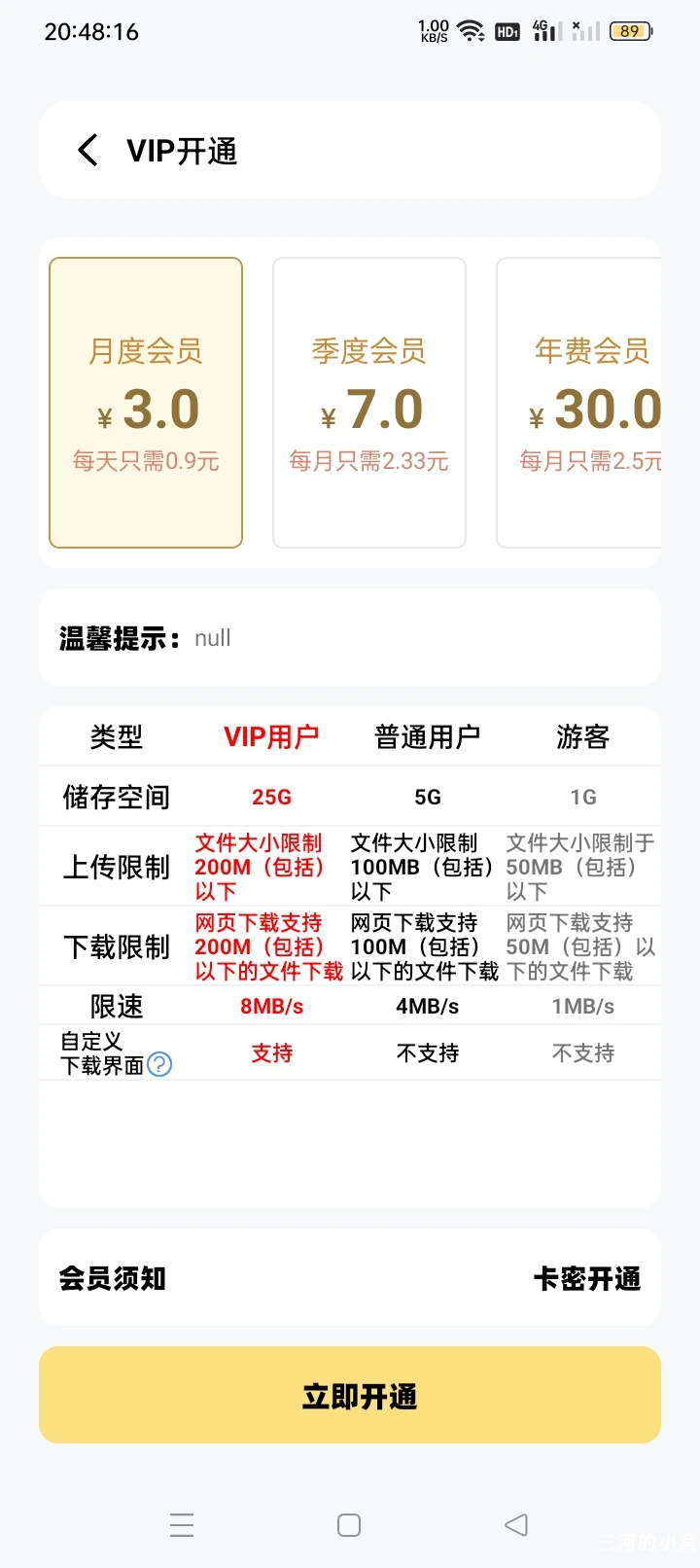 iapp 网盘 带后台 源码 - 三河の小窝