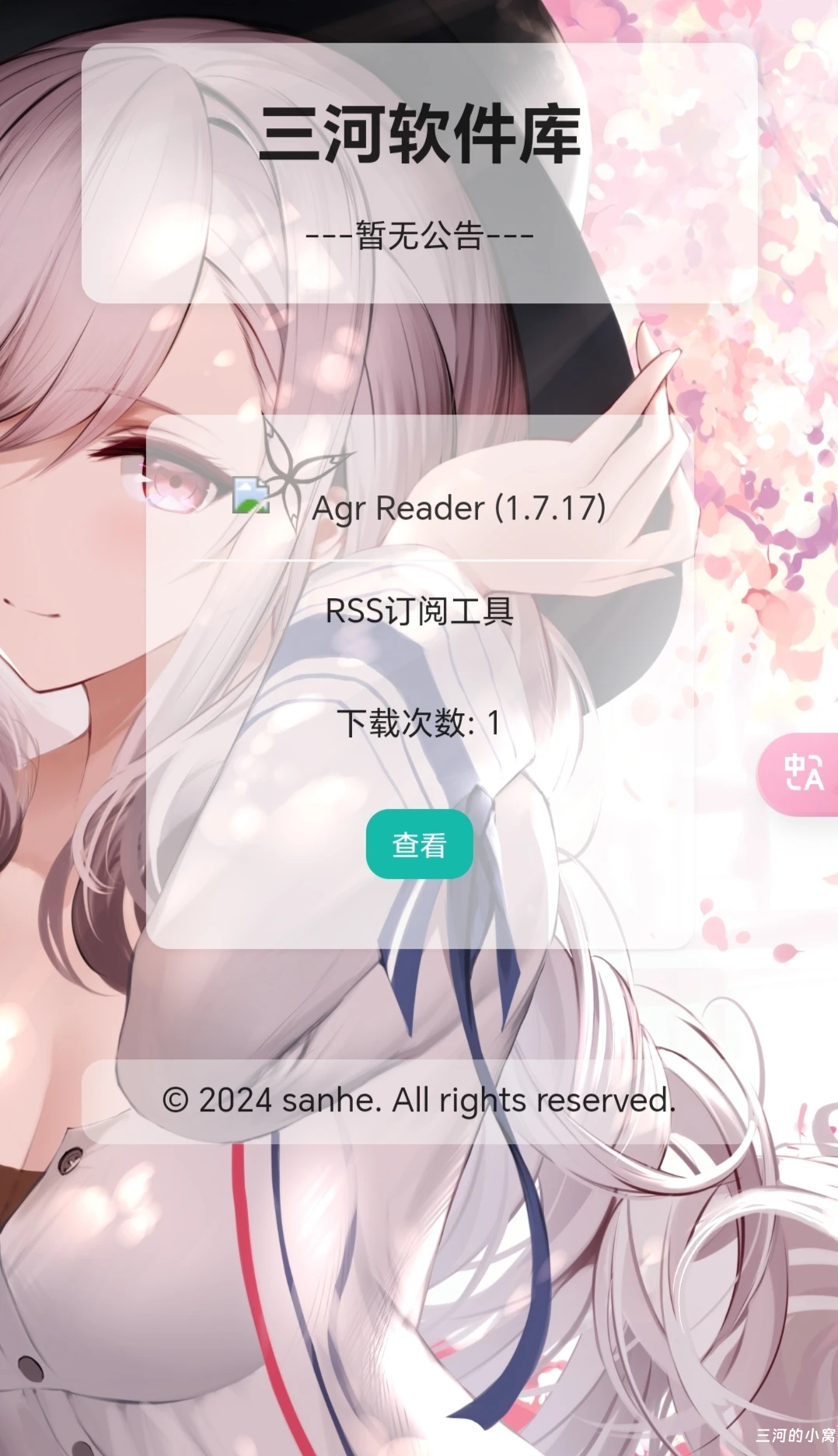 最新版小猫咪软件库 - 三河の小窝