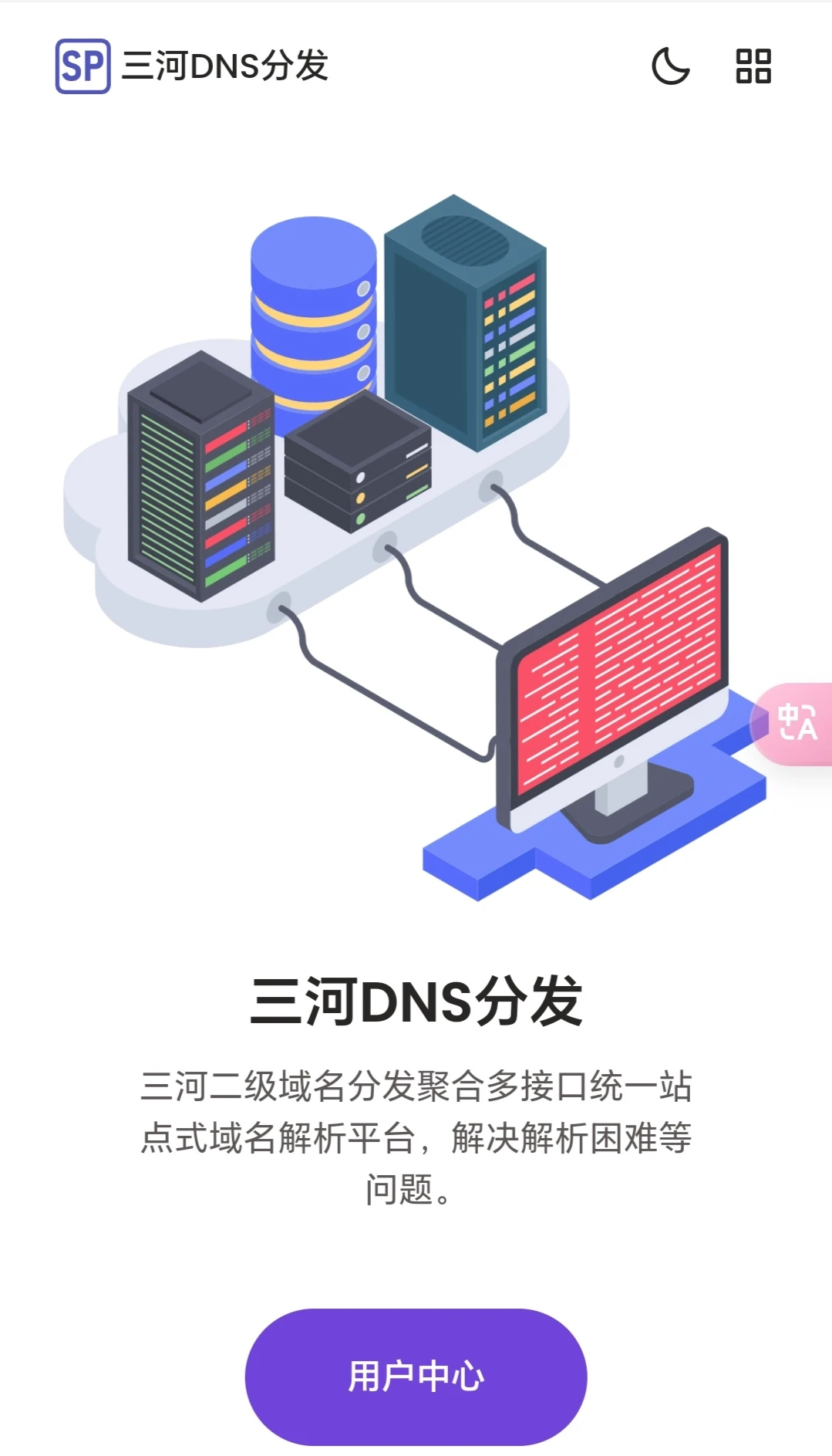 最新二级域名分发系统 - 三河の小窝